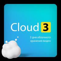 Тариф ivideon Cloud 3 на 3 месяца для одной камеры