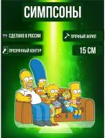 Фигурка акриловая Симпсоны Simpsons Семья Family