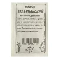 Семена Щавель "Бельвильский", Сем. Алт, б/п, 0,5 г (10шт.)