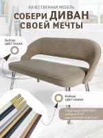 Диванчик кушетка (сиденье) BEIGE. Ножки подбери отдельно