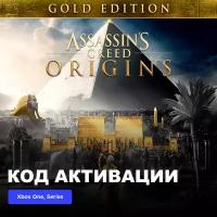 Игра Assassin's Creed Origins - GOLD EDITION Xbox One, Xbox Series X|S электронный ключ Турция
