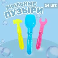 Мыльные пузыри «Цветные инструменты», 25 мл, микс, 24 штуки