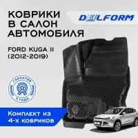 Коврики в салон автомобиля Delform для Ford Kuga II / Форд Куга 2 (2012-2019) EVA/ЕВА/ЭВА 3D