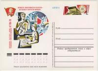 Почтовая карточка НТТМ-78. 1978 г