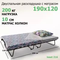 LeSet Раскладушка Leset 216 двуспальная с матрасом (190х120х35,7)