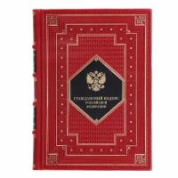 Книга "Гражданский Кодекс Российской Федерации" в 1 томе в кожаном переплете / Подарочное издание ручной работы / Family-book