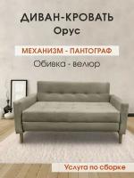 Диван-кровать орус раскладной на кухню, в прихожую, спальное место 120х190, мятный