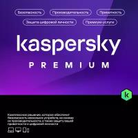 Kaspersky Premium + Who Calls Russian Edition. Лицензия на 1 год на 10 устройств, электронный ключ, право на использование