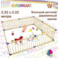 Деревянный манеж ограждение LYALYALUX, SL-133-8, 2.22x2.22 м, 8 секций