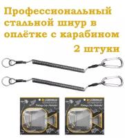 Профессиональный Пружинный шнур с карабином 100 см Рыболовный, 2шт / Страховочный стальной тросик для инструментов и ключей, Крепление пружина рыбалка