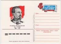 Почтовая карточка Ф.Г.Чучин. 1983 г