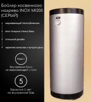 Бойлер косвенного нагрева INOX Mi200 (С возможностью подключения ТЭНА)