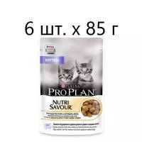 Влажный корм для котят Purina Pro Plan KITTEN Nutri Savour Junior Chicken, с курицей, 6 шт. х 85 г (кусочки в желе)