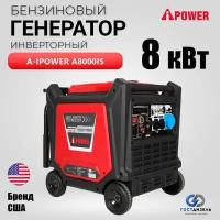 Инверторный бензиновый генератор A-iPower A8000iS (8кВт) 105кг бензогенератор с ручным и электро запуском двигателя, электростанция