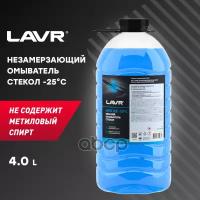 Lavr Незамерзающий Омыватель Стекол -25С, 4 Л Ln1332 LAVR арт. Ln1332