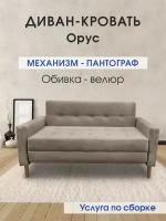 Диван-кровать орус раскладной на кухню, в прихожую, спальное место 120х190, бежевый