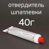 Отвердитель для шпатлевки (40г) BPO