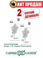 Кориандр Янтарь 1 г б/п с евроотв. (2уп)