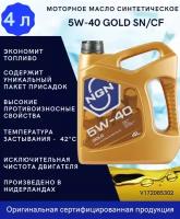 Синтетическое моторное масло NGN Gold 5W-40, 4 л