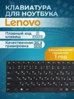 Клавиатура для Lenovo для IdeaPad Flex 2-15, G50-30, G50-45, G50-70, G50-80, G70-70, G70-80, G5030