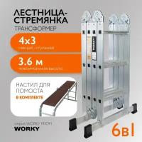 Лестница-стремянка 4х3 трансформер WORKY Profi с помостом, высота 3,8м