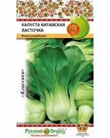 Капуста китайская Ласточка (0,3г)