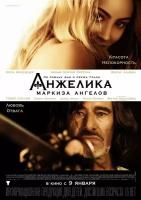 Анжелика, маркиза ангелов (2013) (DVD-R)