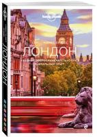 Книга Лондон. Путеводитель (Lonely Planet)