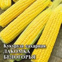 Гавриш Кукуруза Лакомка Белогорья 50г сахарная ранняя