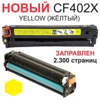 Картридж для HP Color LaserJet Pro 200 M252n M252dw MFP M274n M277n M277dw CF402X 201X Yellow желтый (2.300 страниц) экономичный - Uniton