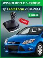 Ручка КПП с чехлом для Форд Фокус/Ford Focus 2008-2014 5 speed черная