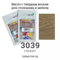 Osmo Масло с твердым воском для мебели и столешниц Osmo 3039 TopOil 5 мл. (Графит)