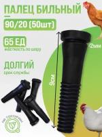 Палец бильный 90/20 черный, ШОР-65 (50 шт) упаковка