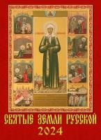 Календарь н 2024 год. Святые земли русской