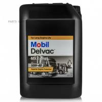 MOBIL 152673 Масло моторное MOBIL Delvac MX Extra 10W-40 20л