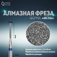 Фреза алмазная для маникюра «Игла», средняя зернистость, 1,2 × 10 мм, в пластиковом футляре (1шт.)