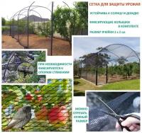 Защитная сетка для пруда и садовых растений NET 10м х 12м, размер ячейки 2 х 2см; с фиксирующими колышками