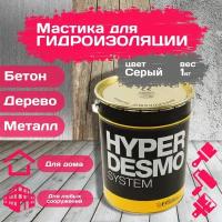 Мастика гидроизоляционная полиуретановая Гипердесмо (Hyperdesmo) Professional (1 кг)