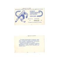 Лотерейный билет Билет спортивной лотереи Коми 1988-1989