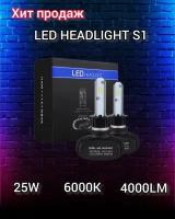 Светодиодные лампы для авто LED HEADLIGHT S1 H1 25Вт 12В / лампочки для автомобилей в фары /ДХО /Дневные ходовые огни / птф лед, комплект 2шт