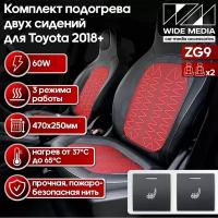 Подогрев сидений! Комплект подогрева двух сидений для Toyota 2018+ Wide Media ZG9