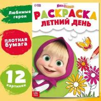 Раскраска "Летний день", А4, 16 стр