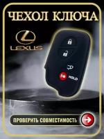 Чехол для ключа авто Lexus