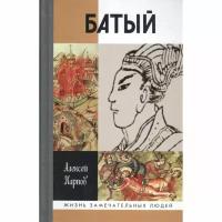 Карпов Алексей Юрьевич "Батый"