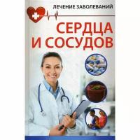 Объездова Наталья Викторовна "Лечение заболевания сердца и сосудов"