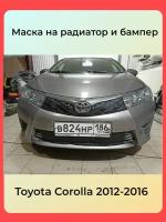 Утеплитель решетки радиатора зимний для Toyota Corolla c 2012 по 2016(комплект)Дорестайлинг