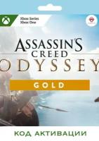 Игра Assassins Creed Одиссея (Odyssey) Gold Edition Xbox (Цифровая версия, регион активации - Аргентина)