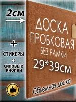 Пробковая доска размер 29х39 см без рамы на стену из пробки для заметок записей фотографий, рисунков