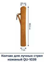 Колчан для лучных стрел кожаный QU-1039