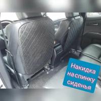 Защитная накидка на спинку сиденья